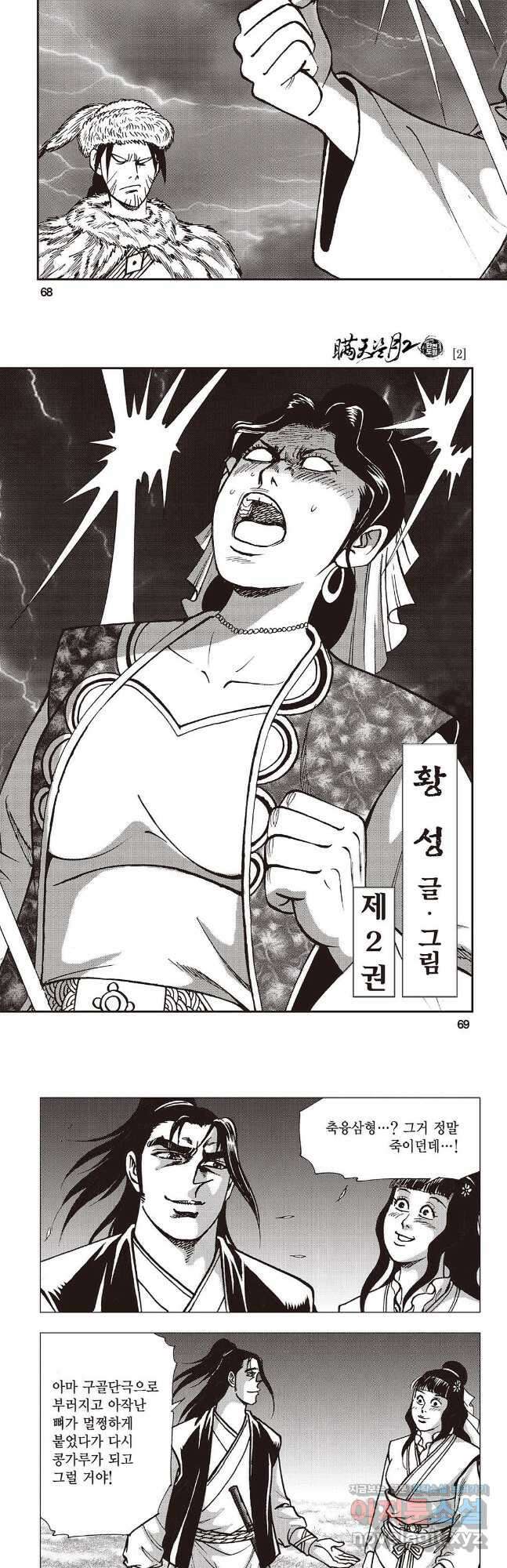 만천도월 2부 4화 5