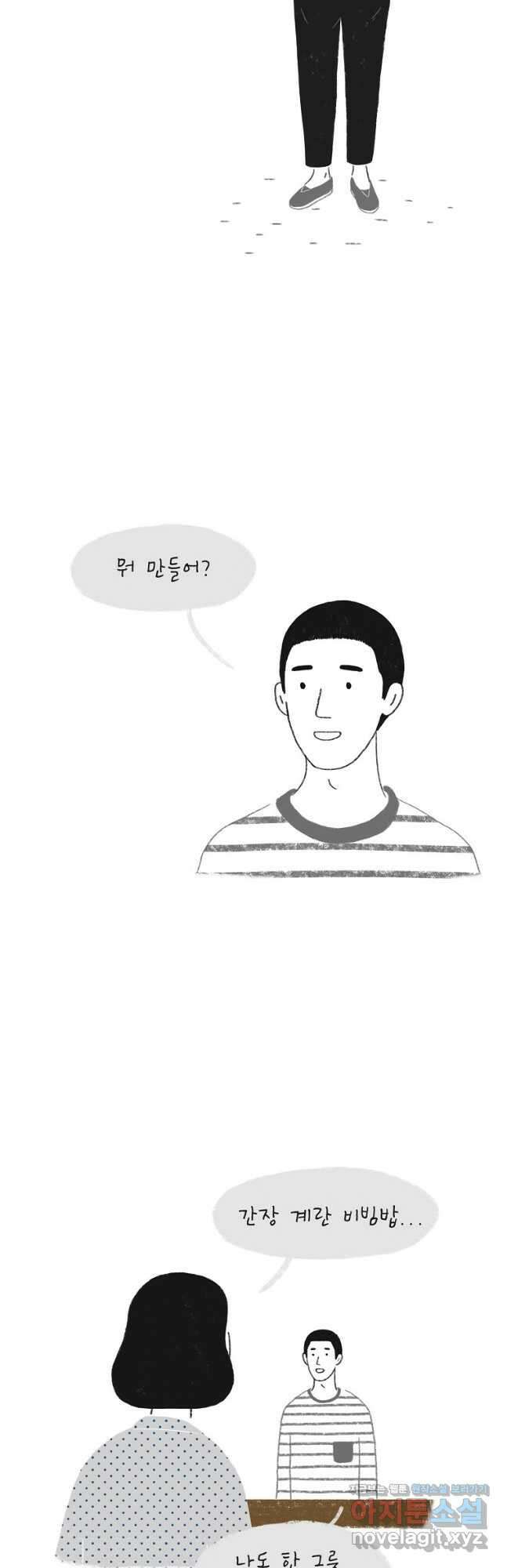 카페 보문 18화 갓 구운 빵 2