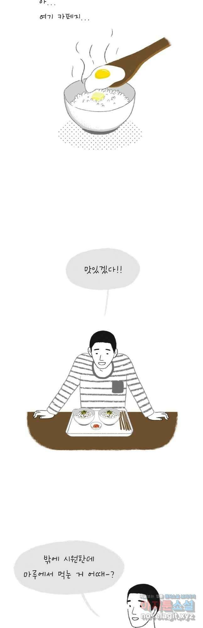 카페 보문 18화 갓 구운 빵 4
