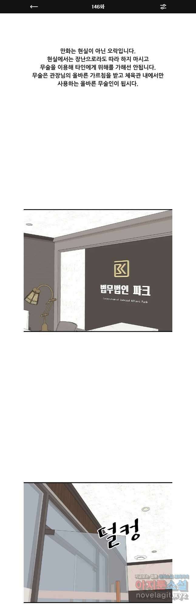 가드패스 146화 1
