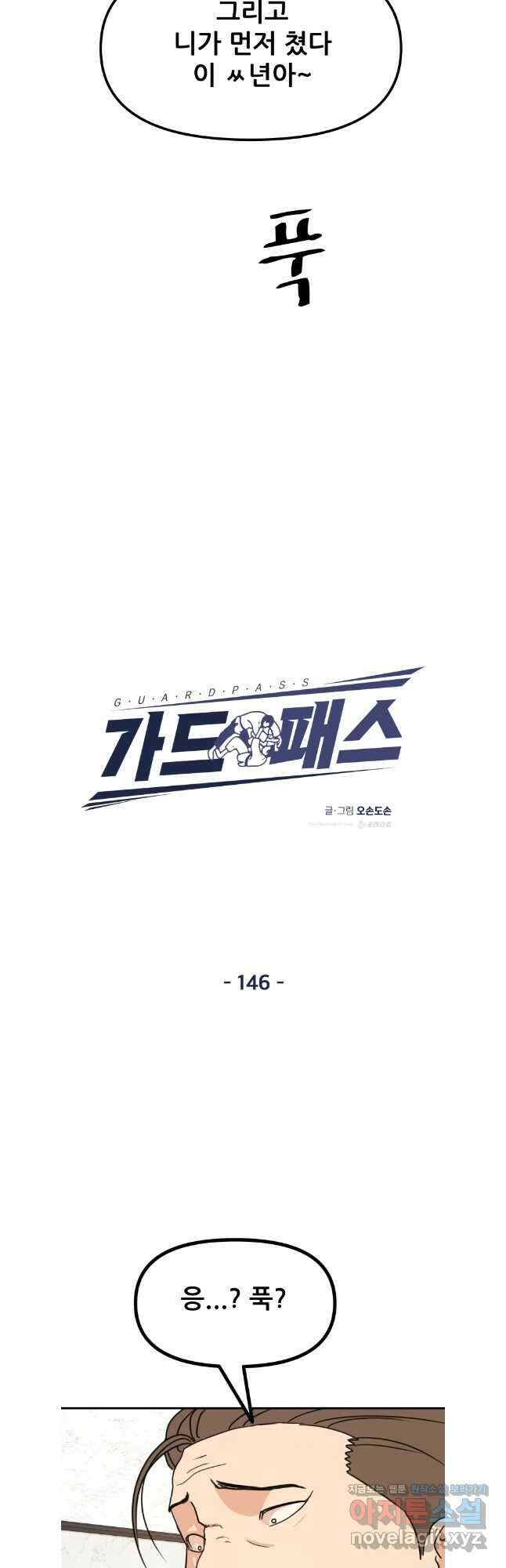 가드패스 146화 10