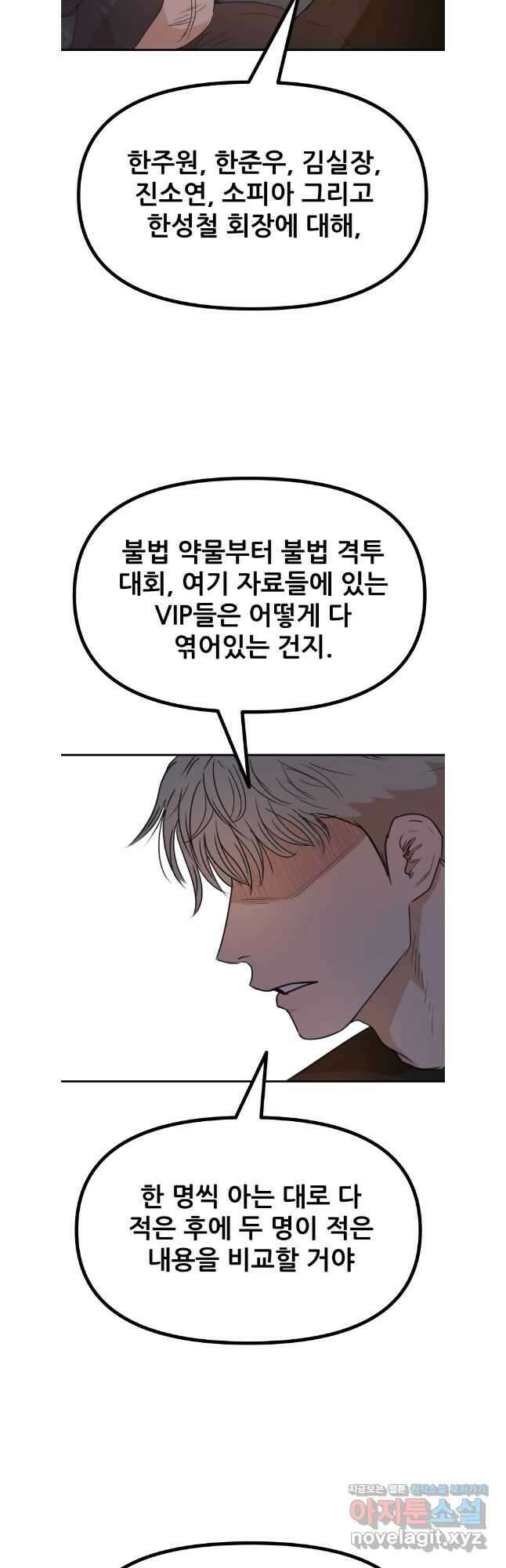 가드패스 146화 35