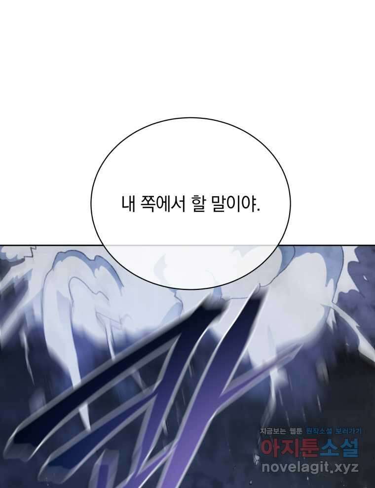 네크로맨서 학교의 소환천재 118화 1