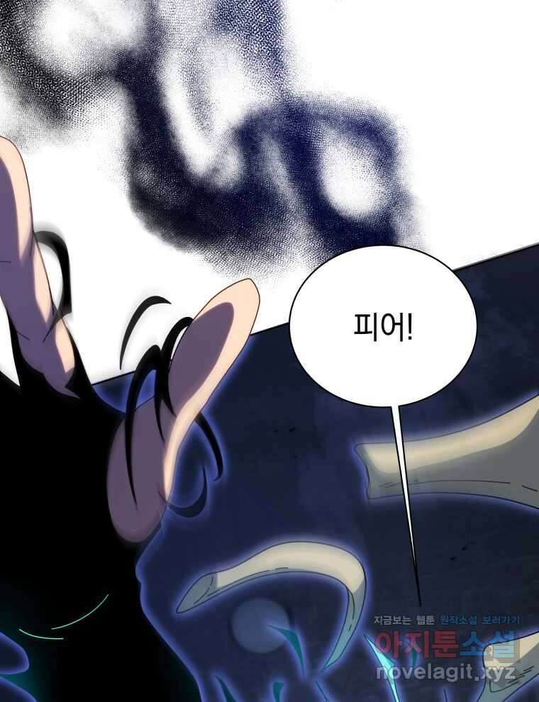 네크로맨서 학교의 소환천재 118화 7