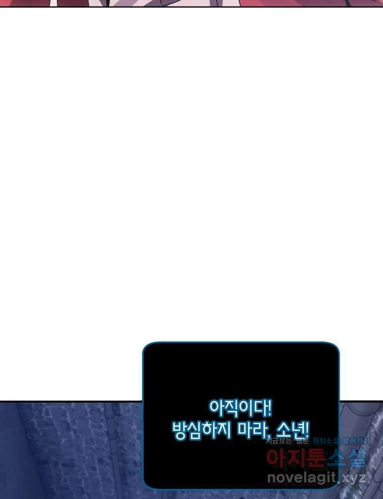 네크로맨서 학교의 소환천재 118화 14