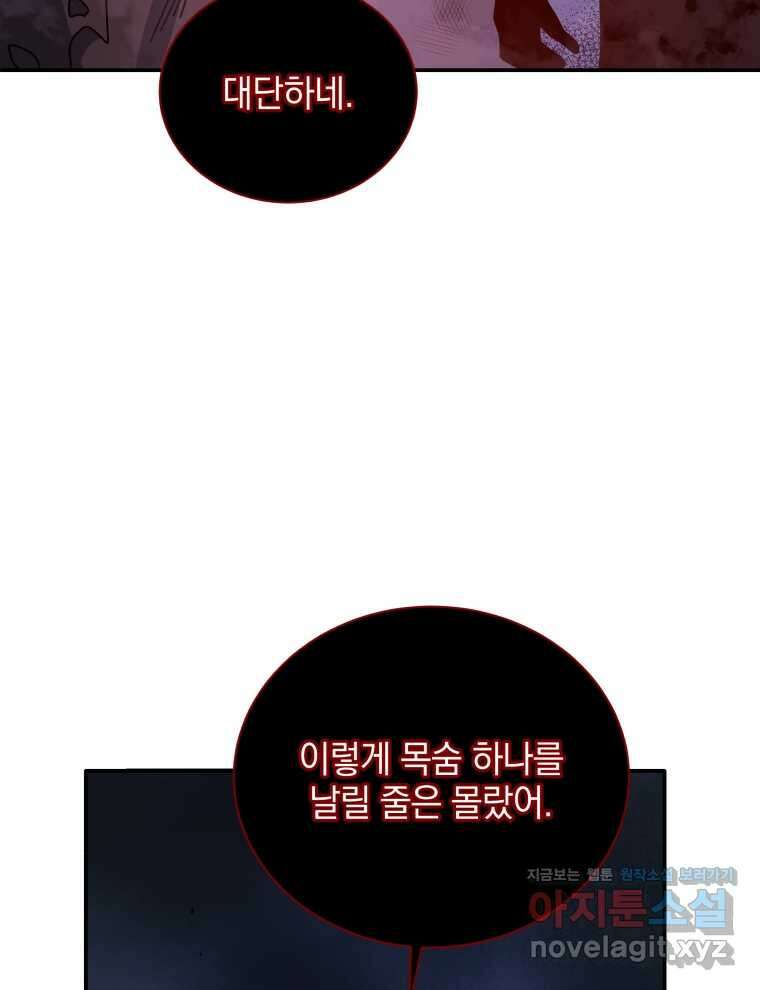 네크로맨서 학교의 소환천재 118화 25