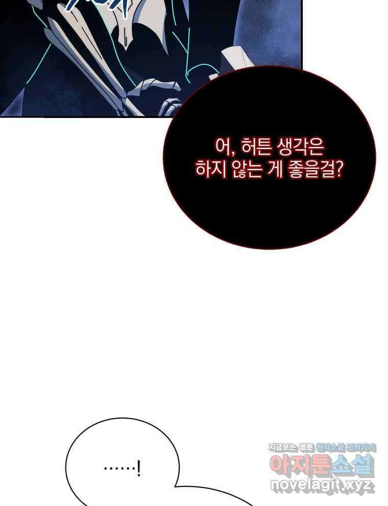 네크로맨서 학교의 소환천재 118화 29