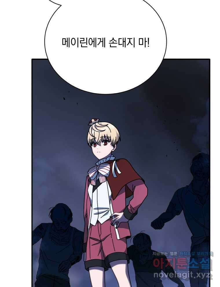네크로맨서 학교의 소환천재 118화 30