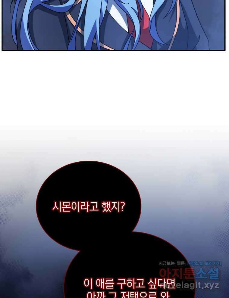 네크로맨서 학교의 소환천재 118화 33