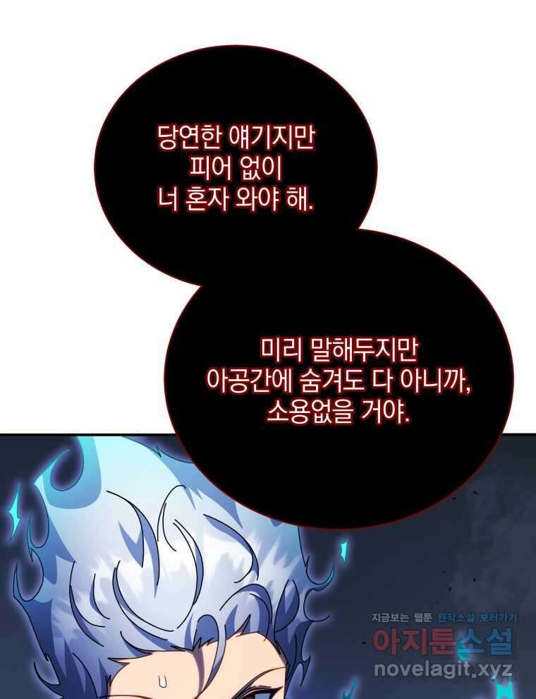 네크로맨서 학교의 소환천재 118화 36