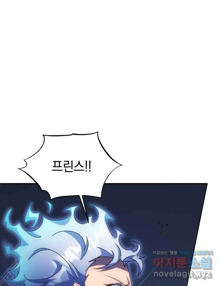 네크로맨서 학교의 소환천재 118화 42