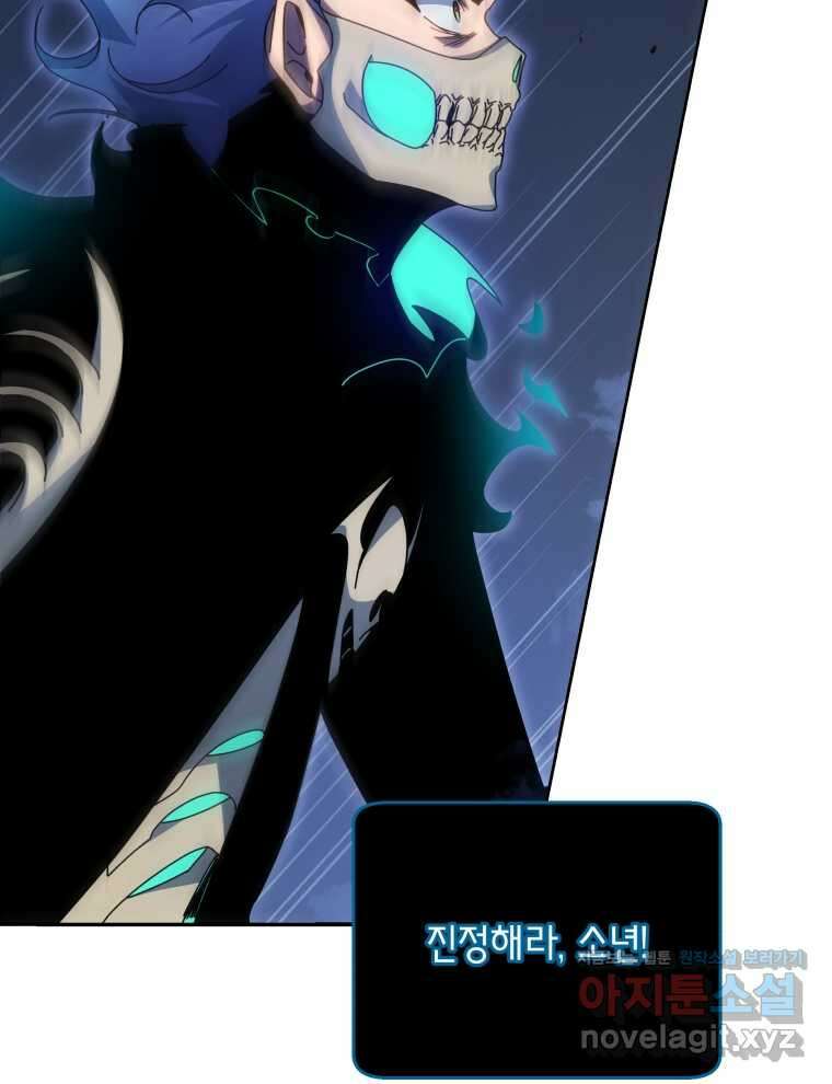 네크로맨서 학교의 소환천재 118화 43