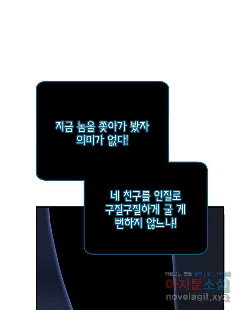 네크로맨서 학교의 소환천재 118화 44