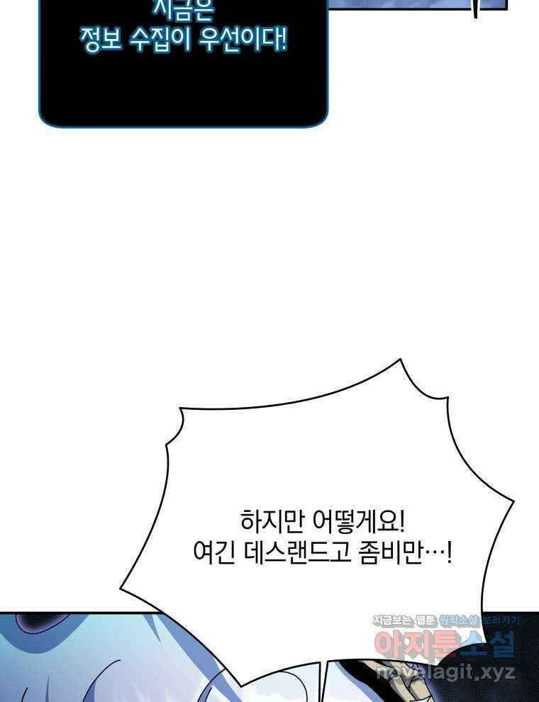 네크로맨서 학교의 소환천재 118화 46
