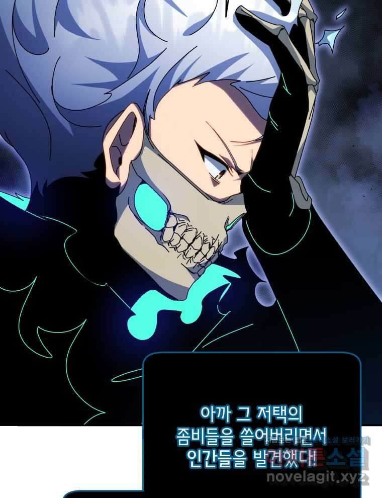 네크로맨서 학교의 소환천재 118화 47