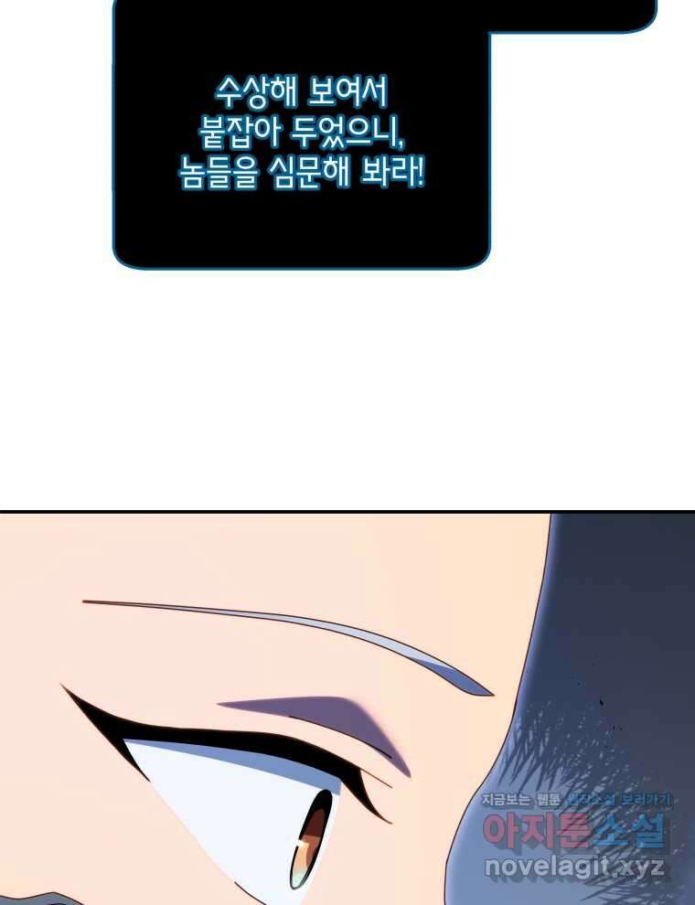 네크로맨서 학교의 소환천재 118화 48