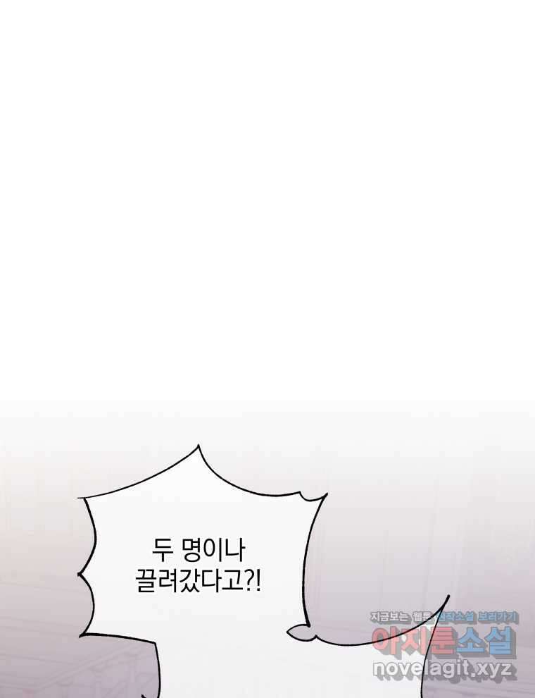 네크로맨서 학교의 소환천재 118화 52