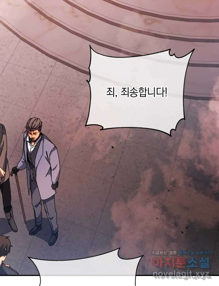 네크로맨서 학교의 소환천재 118화 54