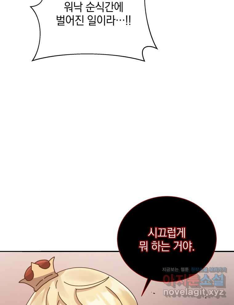 네크로맨서 학교의 소환천재 118화 55