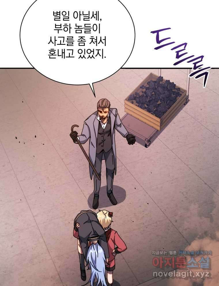 네크로맨서 학교의 소환천재 118화 59