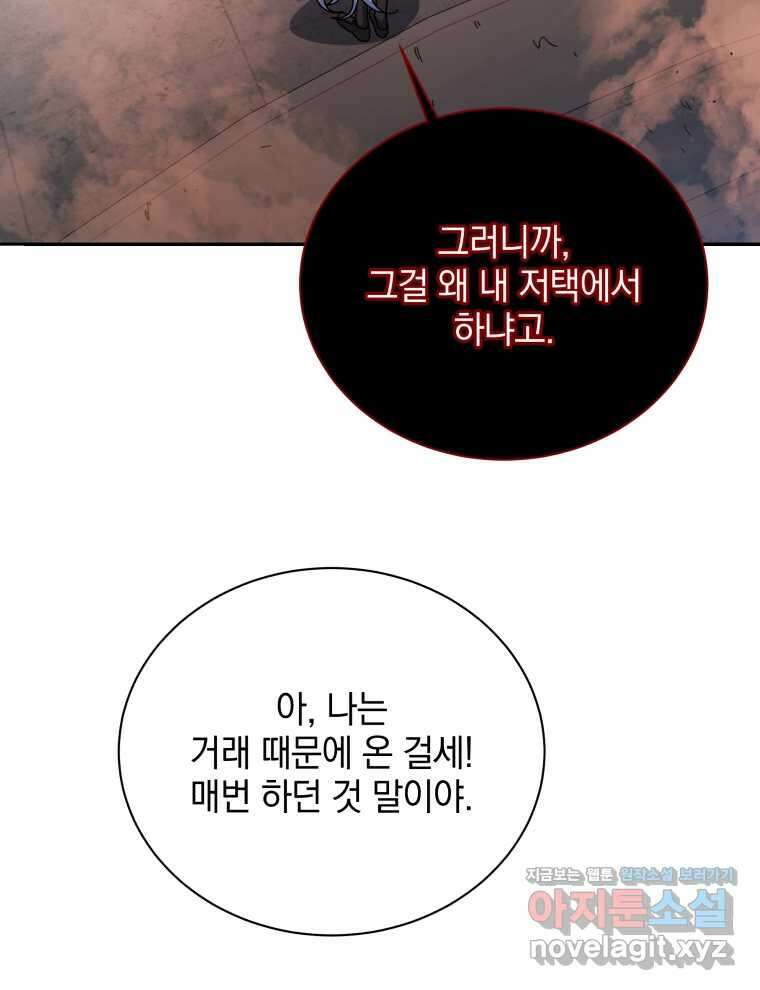 네크로맨서 학교의 소환천재 118화 60
