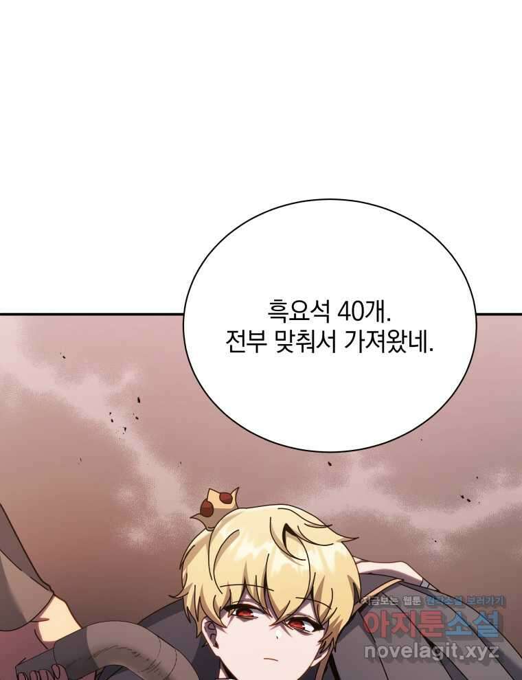네크로맨서 학교의 소환천재 118화 61