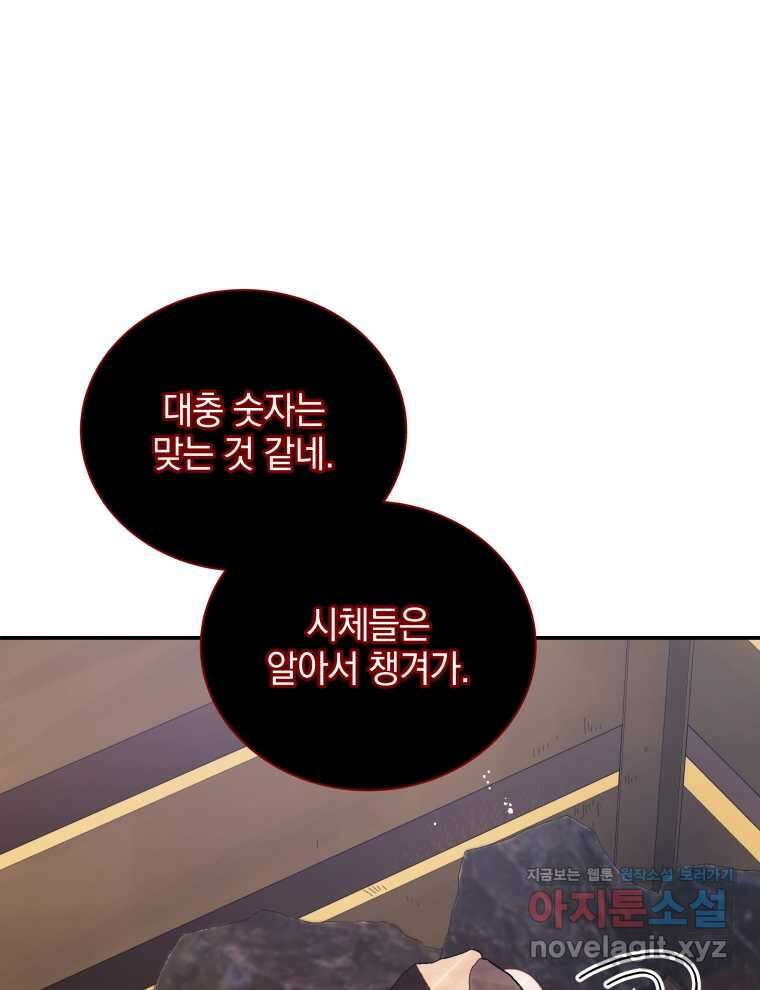 네크로맨서 학교의 소환천재 118화 63