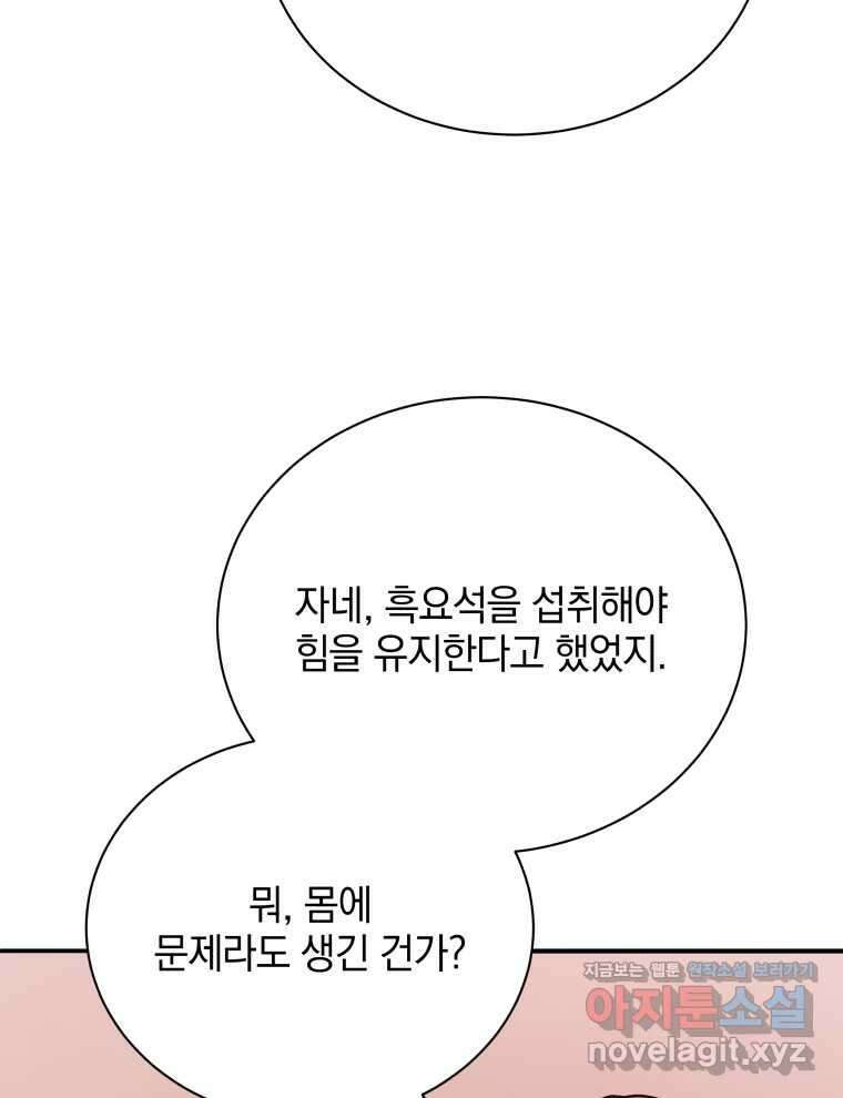 네크로맨서 학교의 소환천재 118화 65