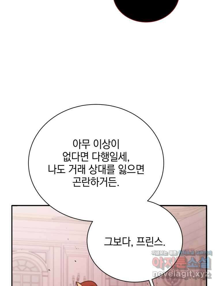 네크로맨서 학교의 소환천재 118화 67