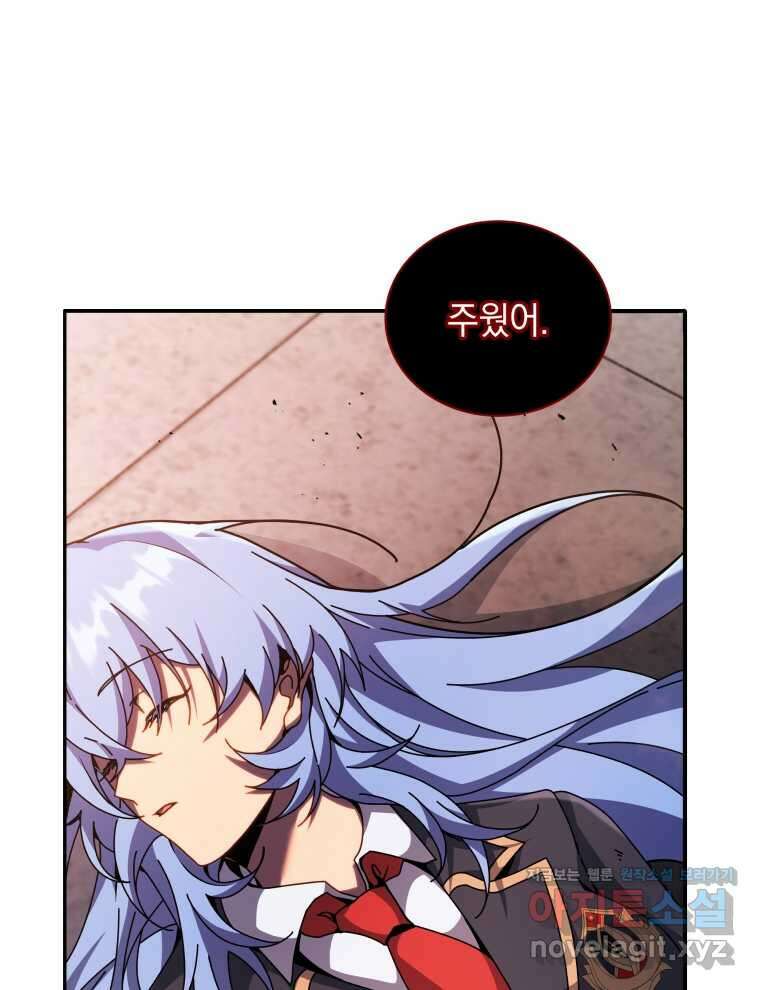 네크로맨서 학교의 소환천재 118화 71