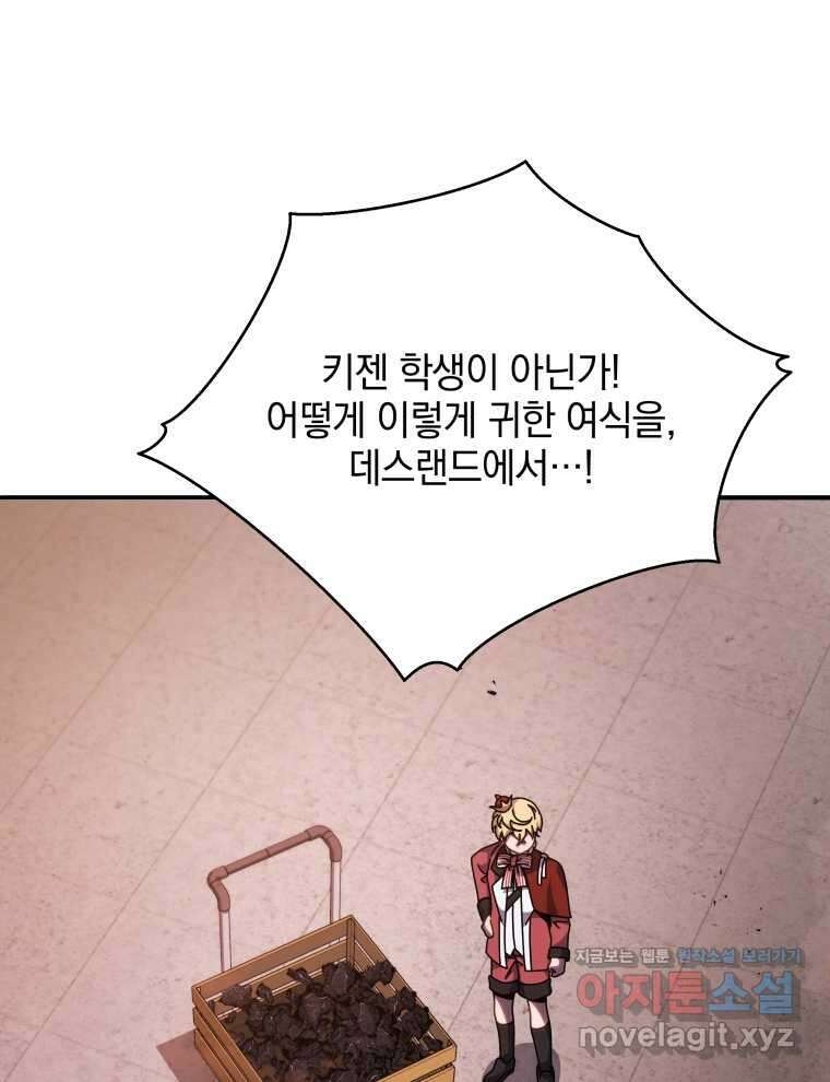 네크로맨서 학교의 소환천재 118화 73
