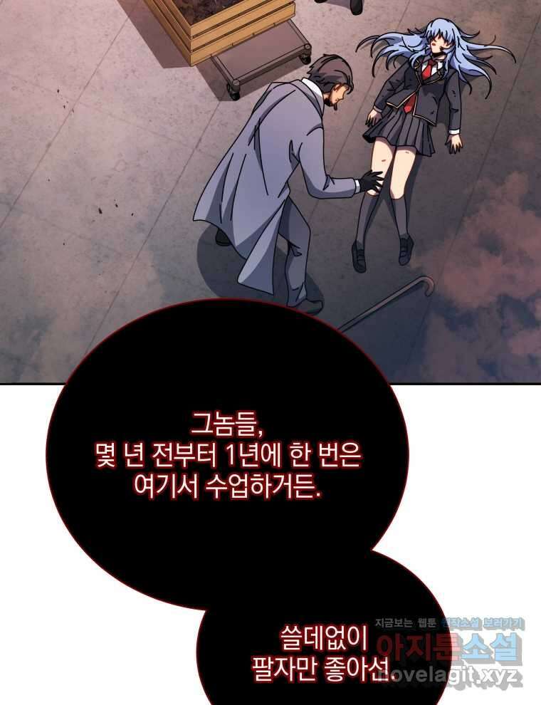 네크로맨서 학교의 소환천재 118화 74
