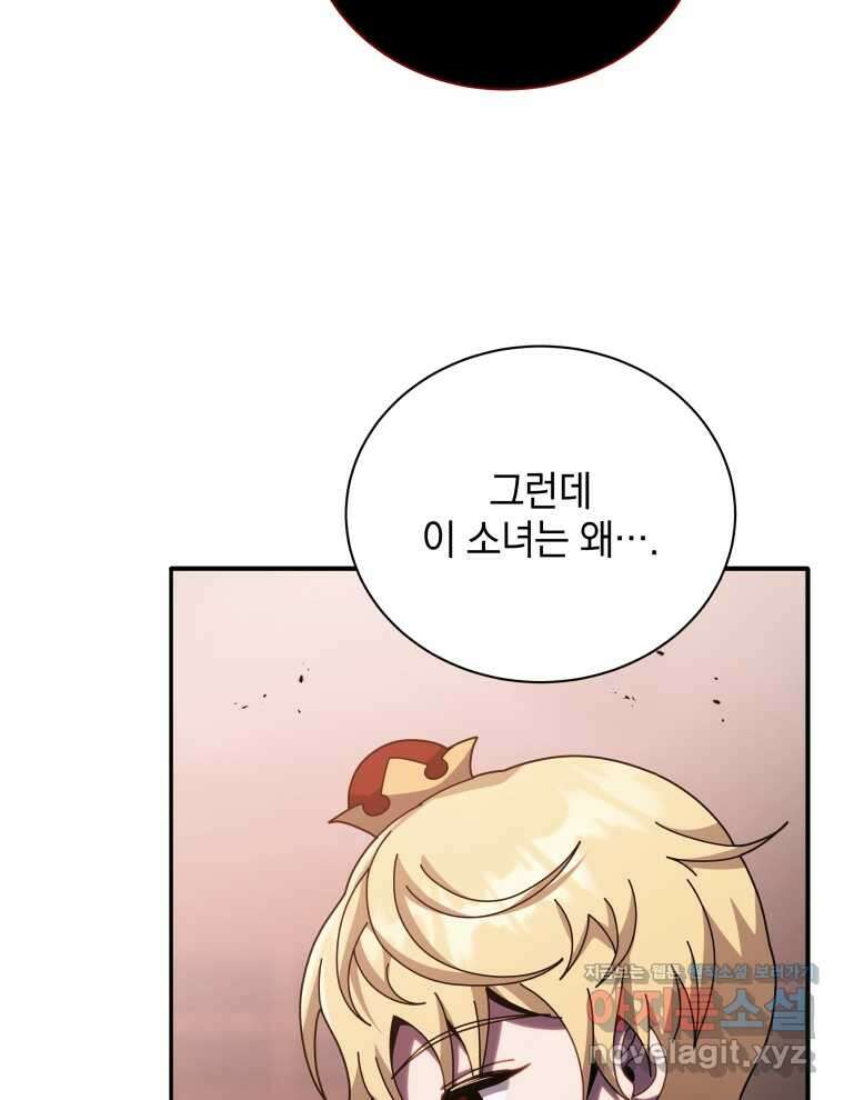 네크로맨서 학교의 소환천재 118화 75