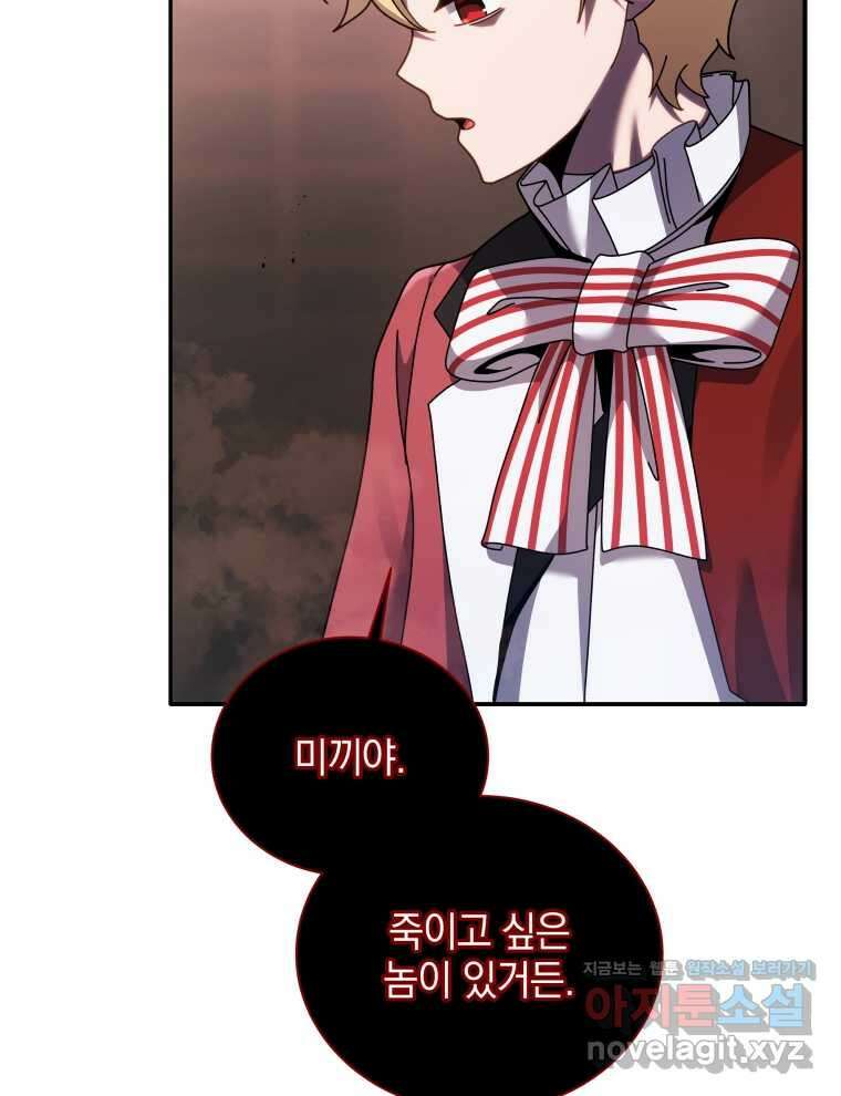 네크로맨서 학교의 소환천재 118화 76