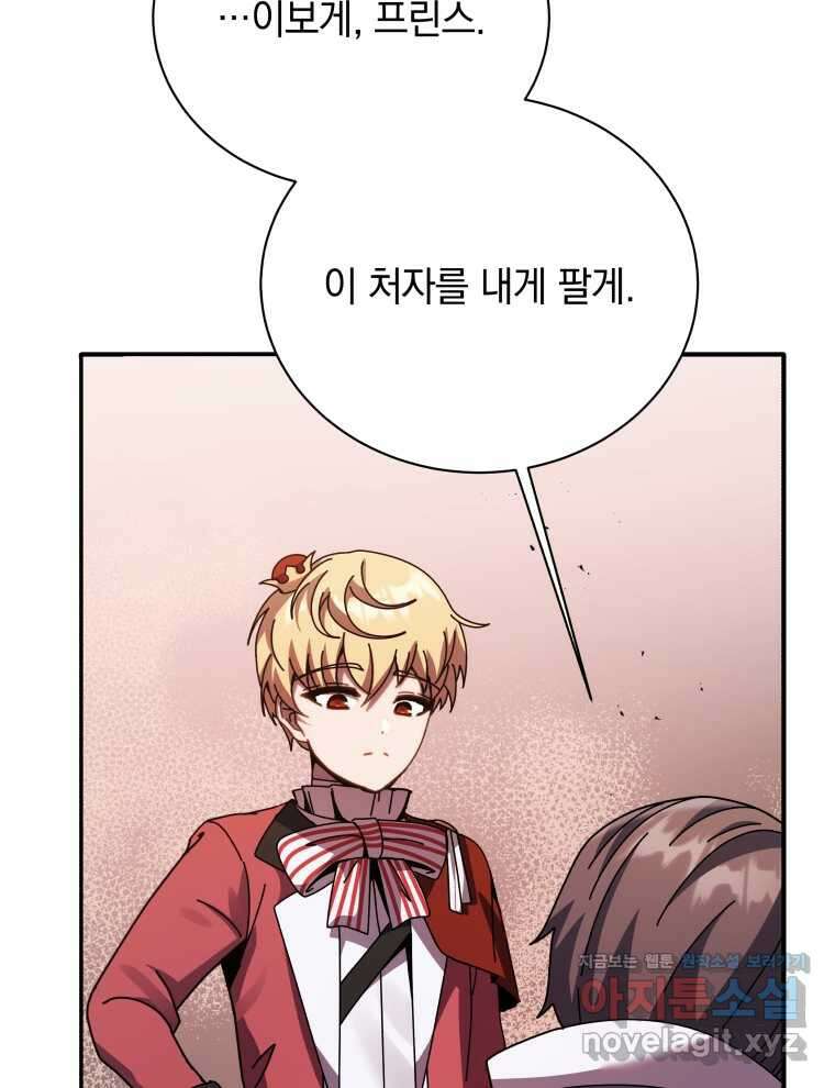 네크로맨서 학교의 소환천재 118화 79