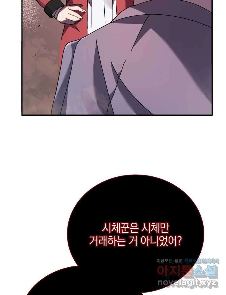 네크로맨서 학교의 소환천재 118화 80