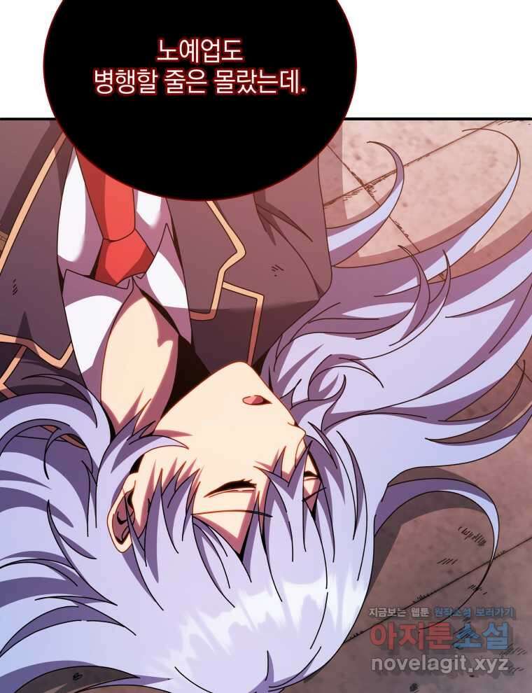 네크로맨서 학교의 소환천재 118화 81