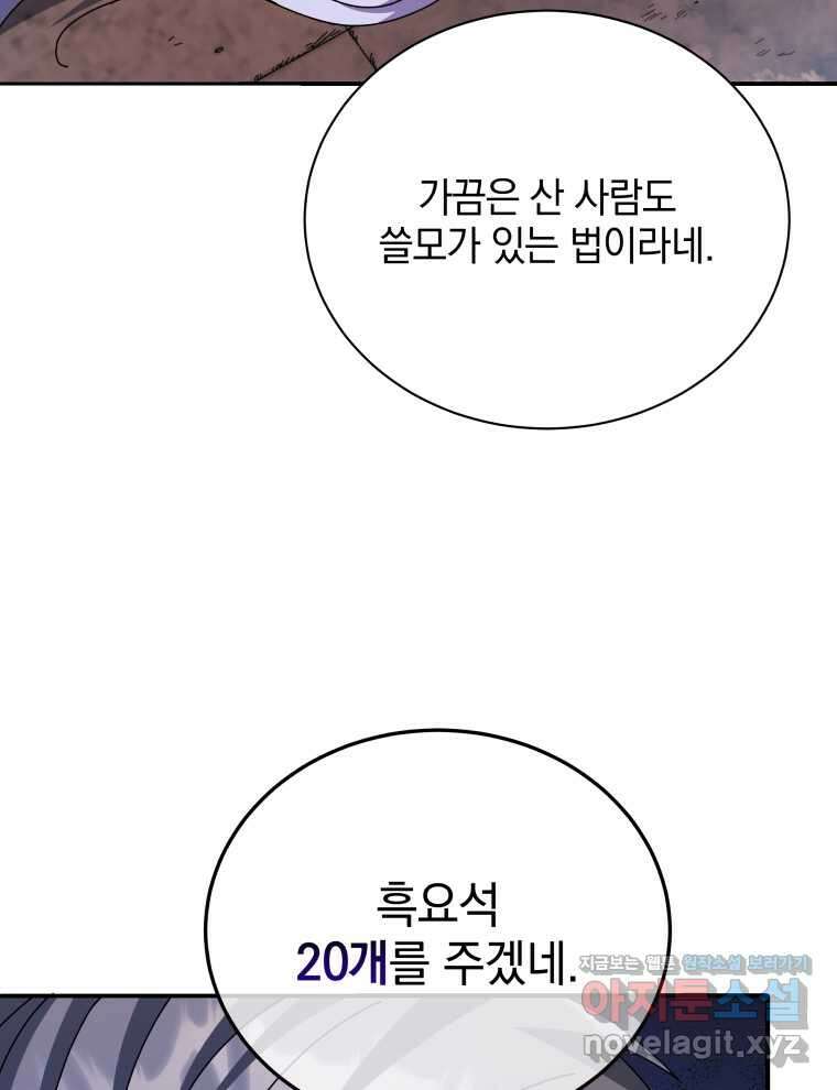 네크로맨서 학교의 소환천재 118화 82