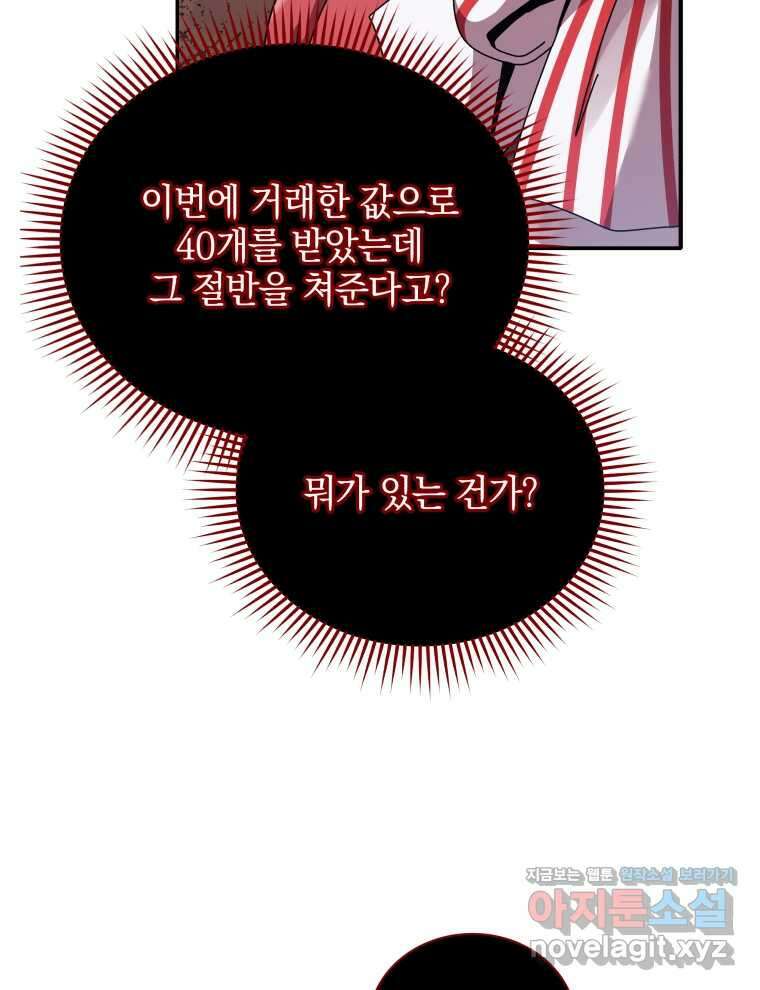 네크로맨서 학교의 소환천재 118화 86