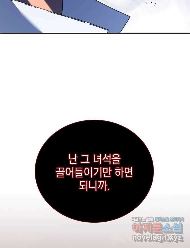 네크로맨서 학교의 소환천재 118화 88