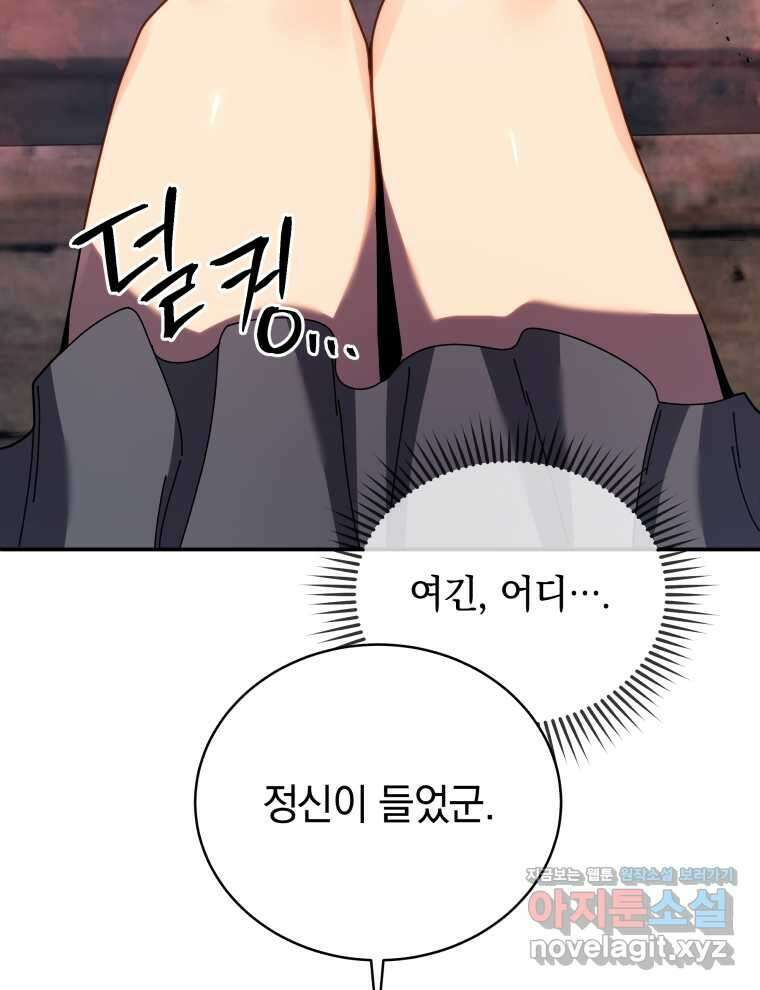 네크로맨서 학교의 소환천재 118화 92