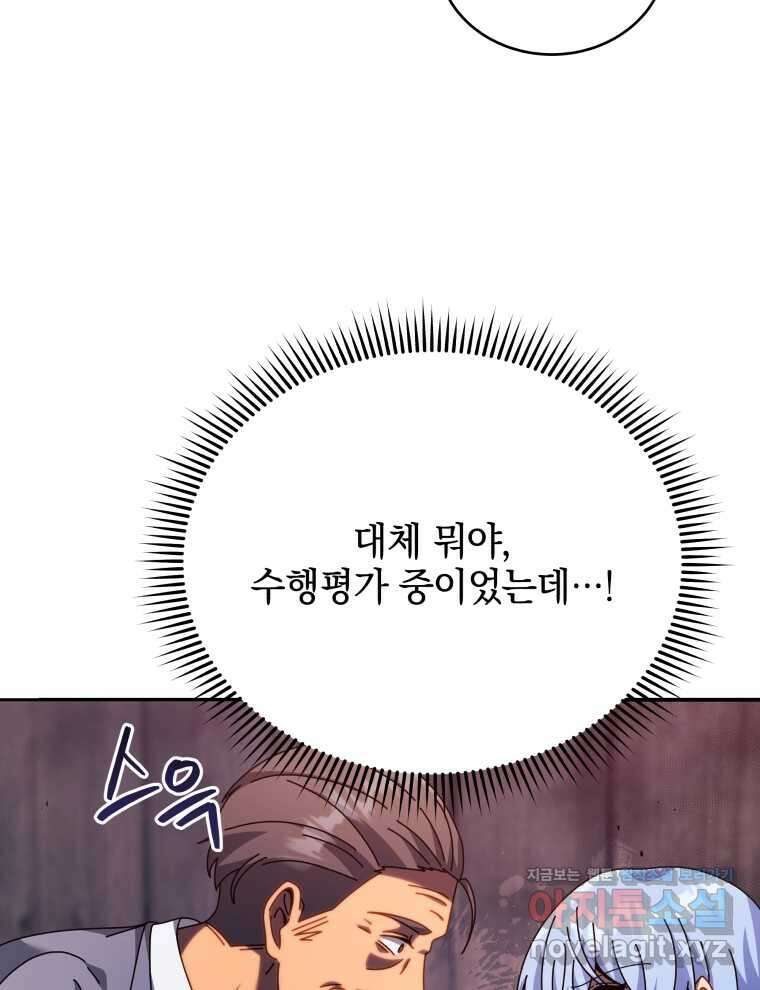 네크로맨서 학교의 소환천재 118화 94