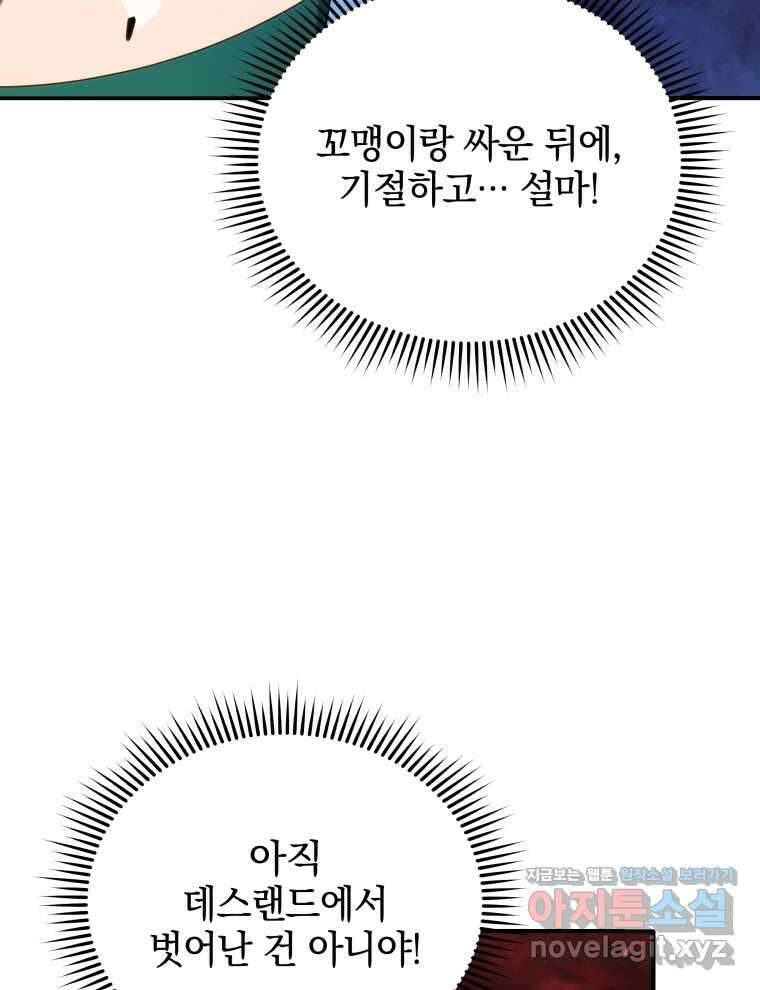 네크로맨서 학교의 소환천재 118화 97