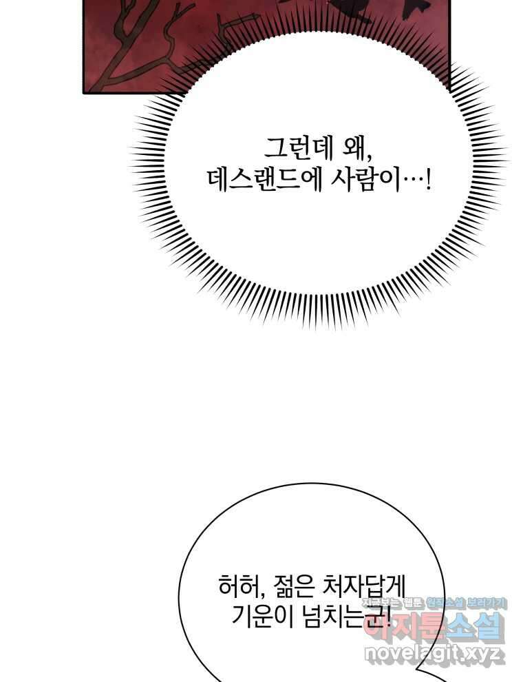 네크로맨서 학교의 소환천재 118화 99