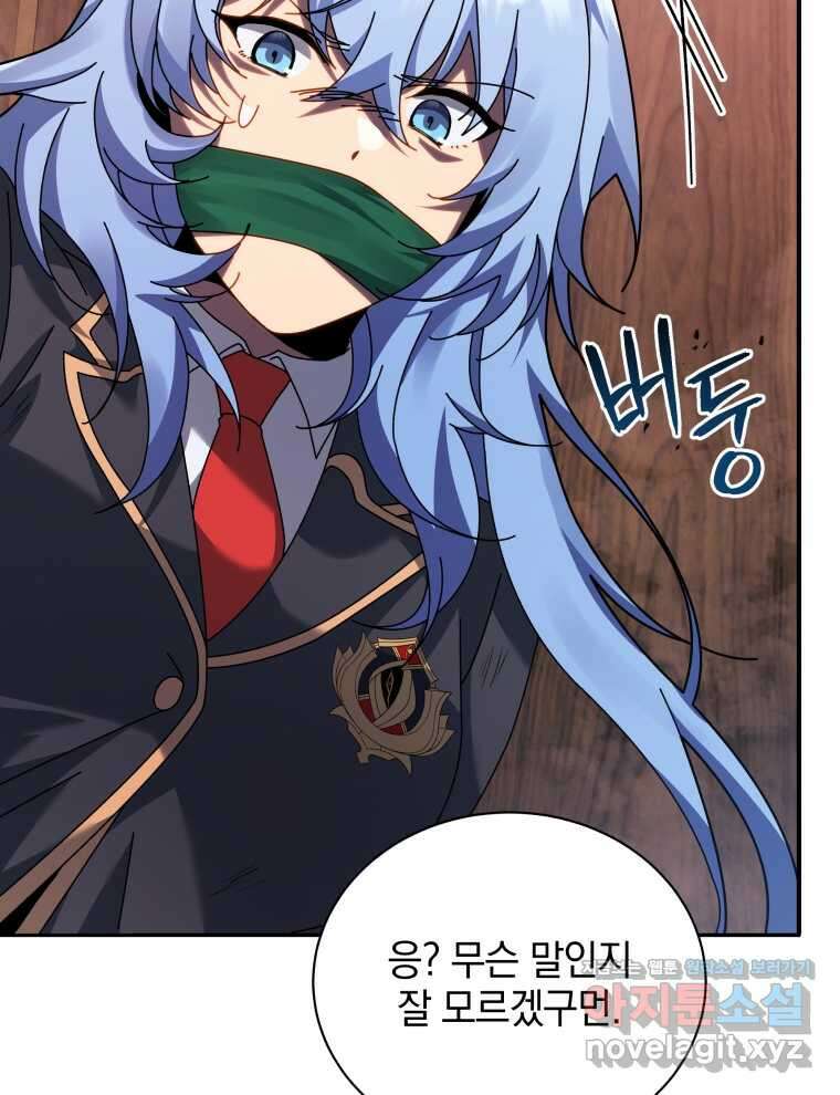 네크로맨서 학교의 소환천재 118화 102