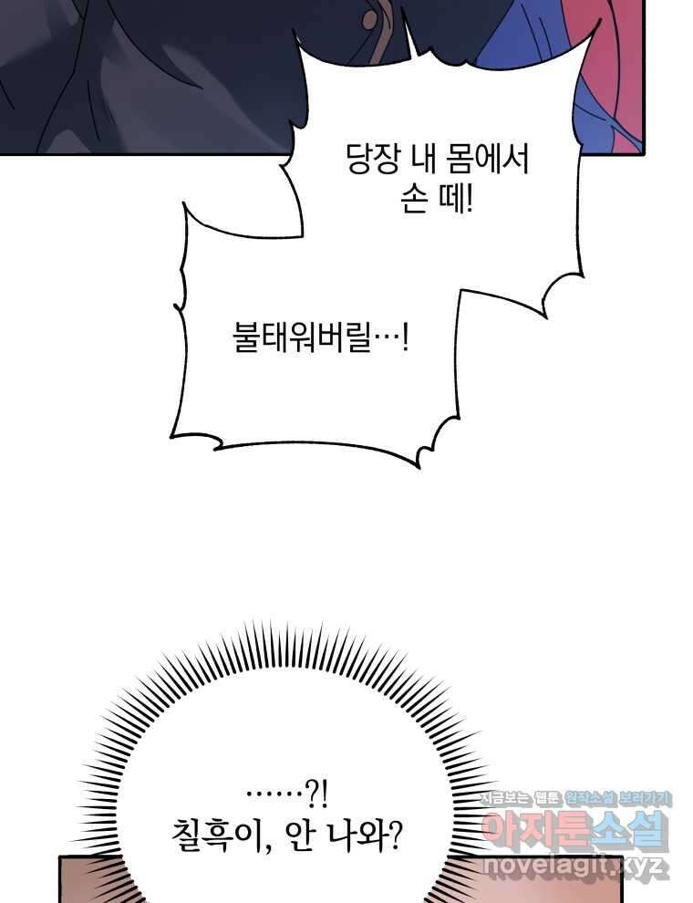 네크로맨서 학교의 소환천재 118화 106