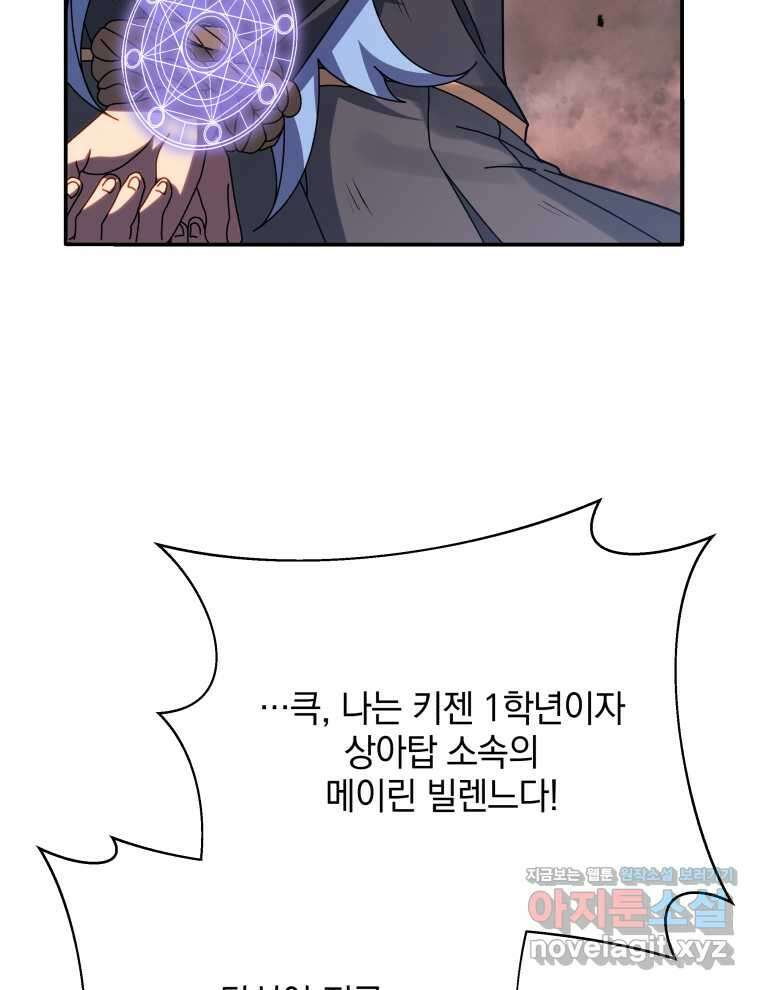 네크로맨서 학교의 소환천재 118화 108