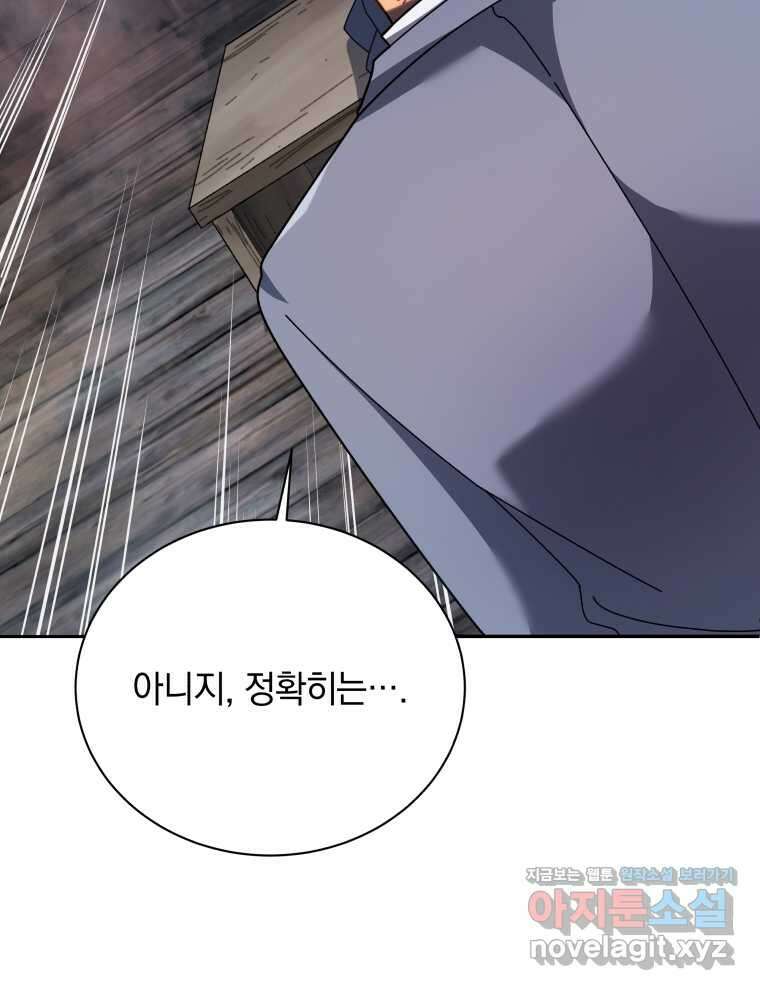 네크로맨서 학교의 소환천재 118화 110