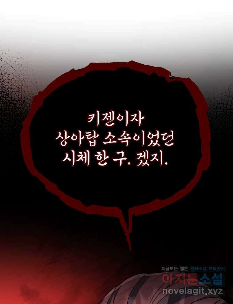네크로맨서 학교의 소환천재 118화 111