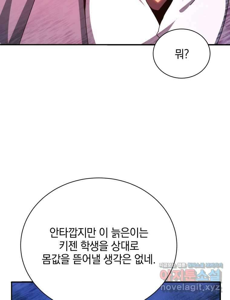 네크로맨서 학교의 소환천재 118화 113